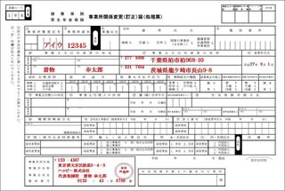 代表取締役が住所を変更した場合の届出 その３ 年金事務所 45歳の日常のブログ 経理とパソコン そして音楽