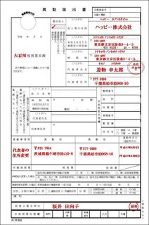 代表取締役が住所を変更した場合の届出 その１ 税務署への届出 45歳の日常のブログ 経理とパソコン そして音楽